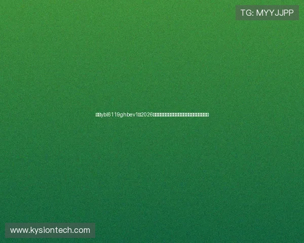 亚星ybl6119ghbev1：2026年世界杯足球赛精彩比赛回顾与明星球员表现分析